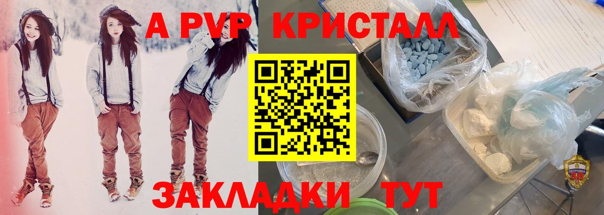 A PVP СК  A-PVP Crystall  Котовск  Вход с VPN  продажа наркотиков  Альфа ПВП Crystall 