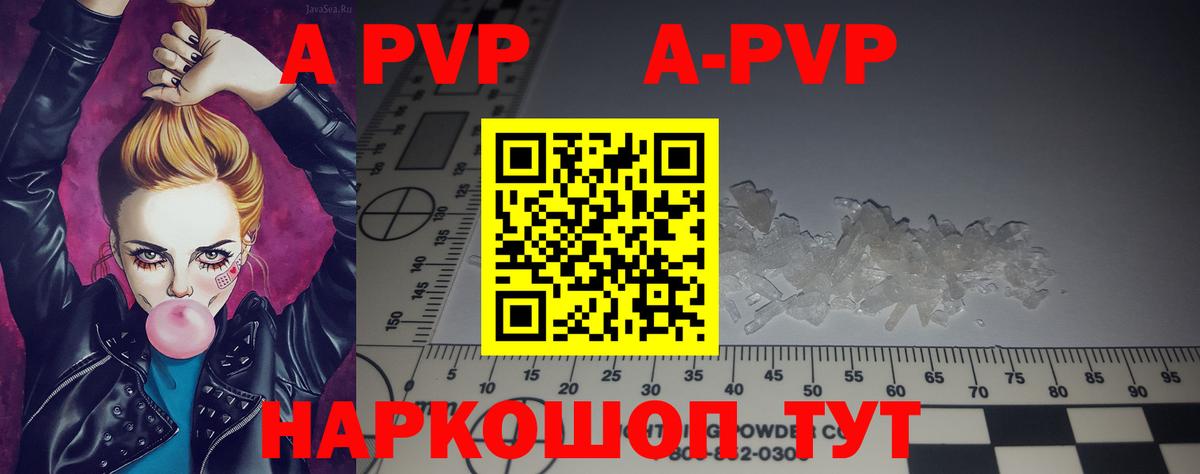 Alpha PVP Crystall Котовск
