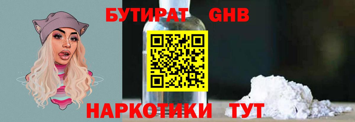 БУТИРАТ бутик Котовск