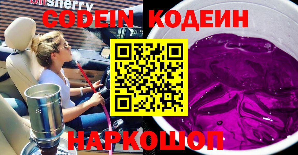Кодеиновый сироп Lean напиток Lean (лин) Котовск