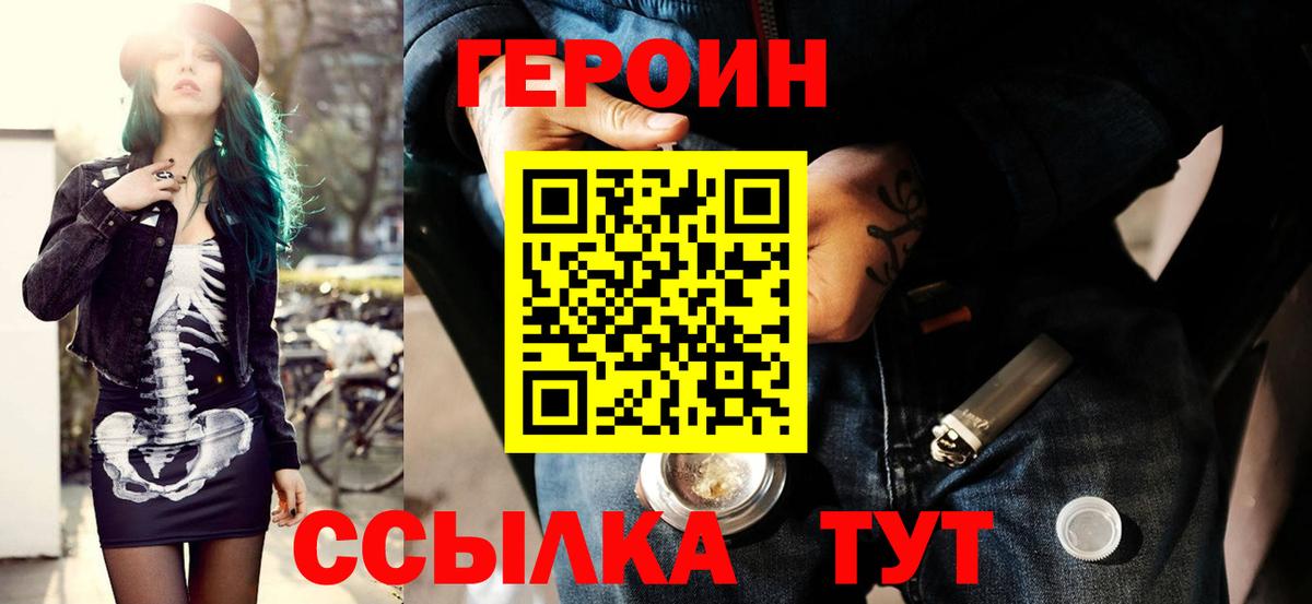ГЕРОИН Heroin Котовск