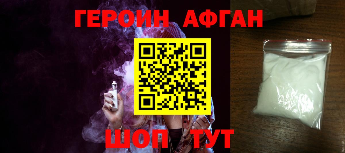ГЕРОИН  ГЕРОИН герыч  Вход с VPN  Котовск 