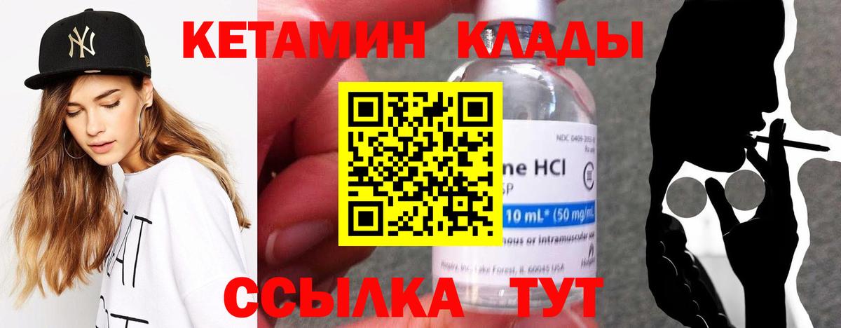 Котовск  КЕТАМИН VHQ  Вход с VPN 