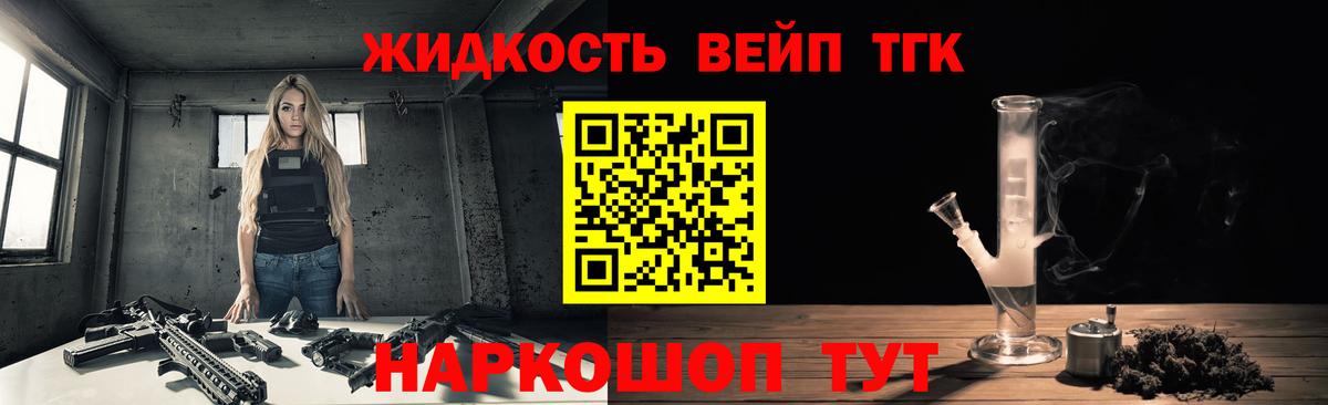 ТГК жижа Котовск